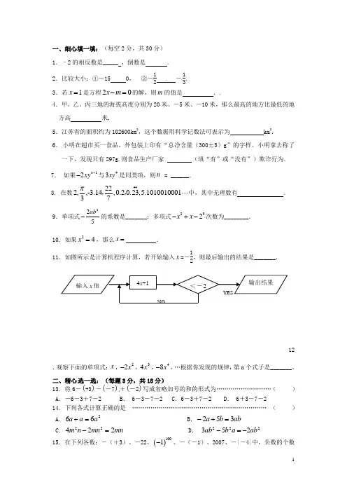 江苏省无锡市硕放中学七年级数学上学期期中试题 苏科版