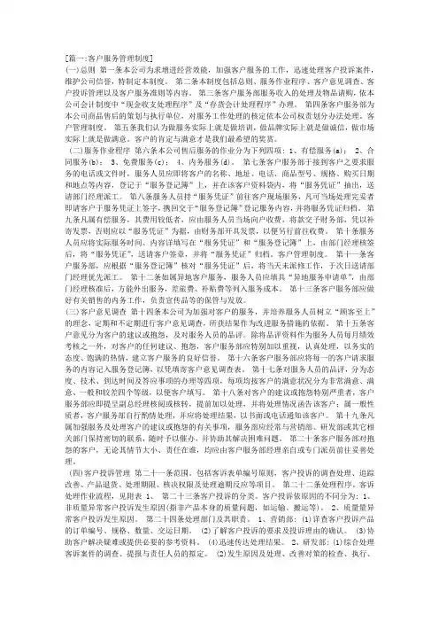 客服管理制度
