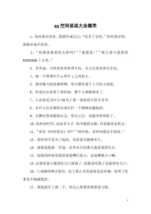 qq空间说说大全搞笑