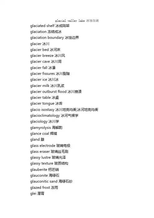 地理专业词汇英语翻译（35）_地理专业英语词汇