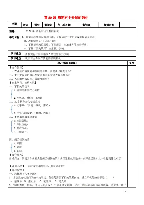 达拉特旗七年级历史下册第三单元明清时期：统一多民族国家的巩固与发展第20课清朝君主专制的强化1 精