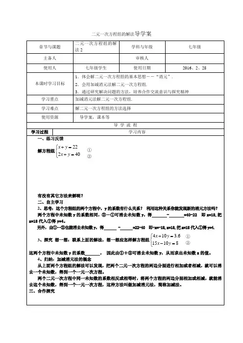 二元一次方程组的解法导学案