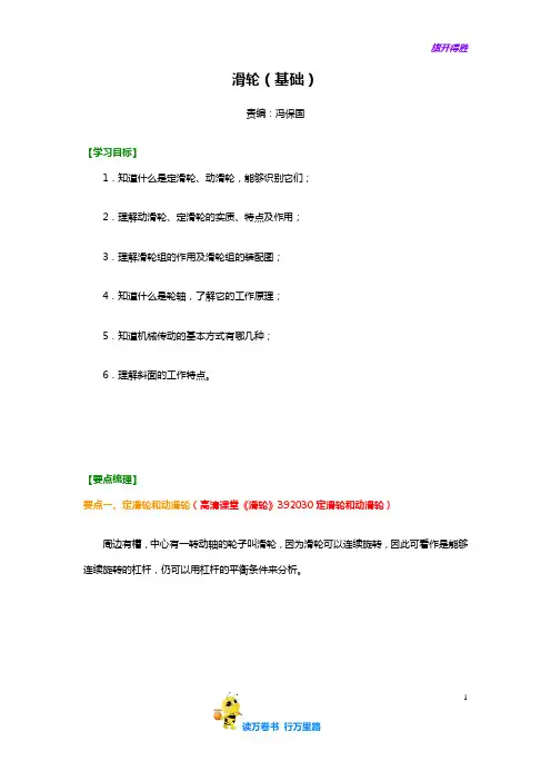 沪教版八年级物理下册：滑轮(基础) 知识讲解