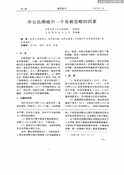 库仑法测硫中一个易被忽略的因素