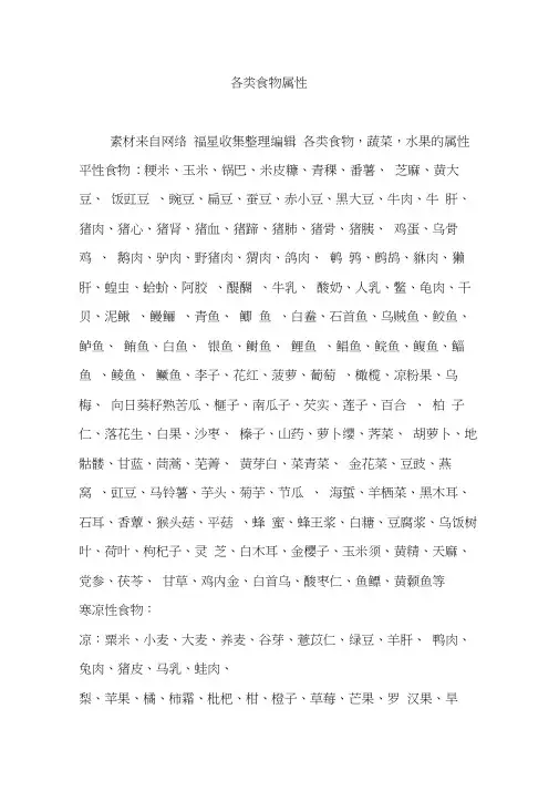各类食物属性