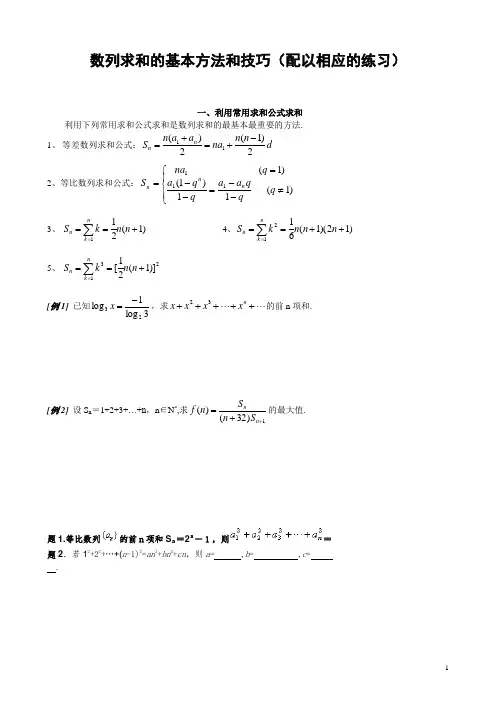 数列求和的8种方法
