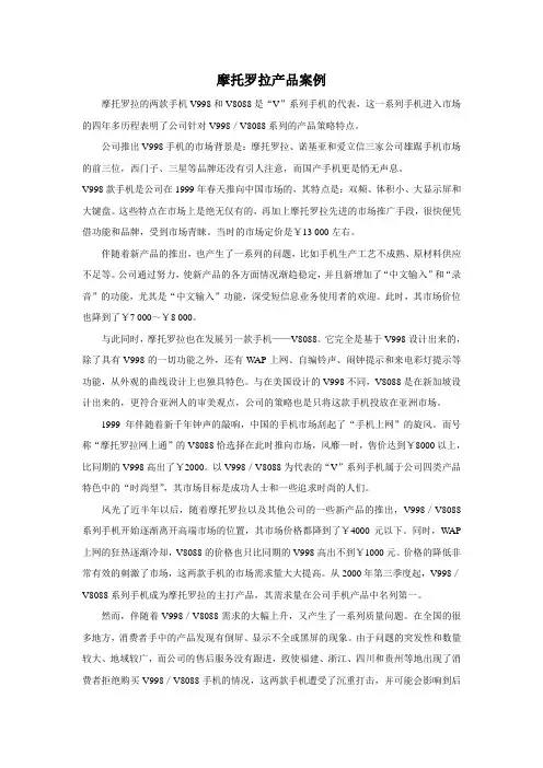 摩托罗拉产品案例