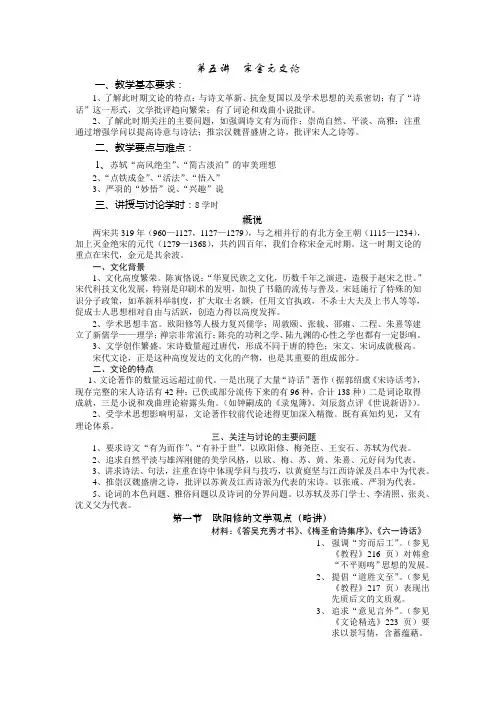 中国文论宋金元