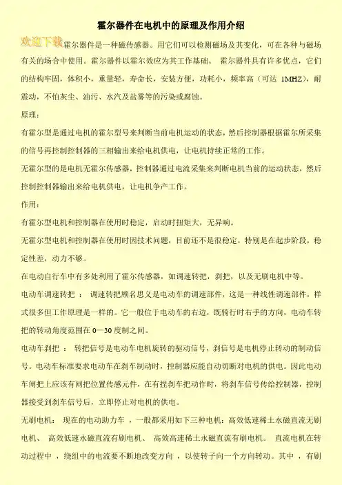 霍尔器件在电机中的原理及作用介绍