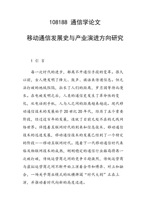研究论文：移动通信发展史与产业演进方向研究