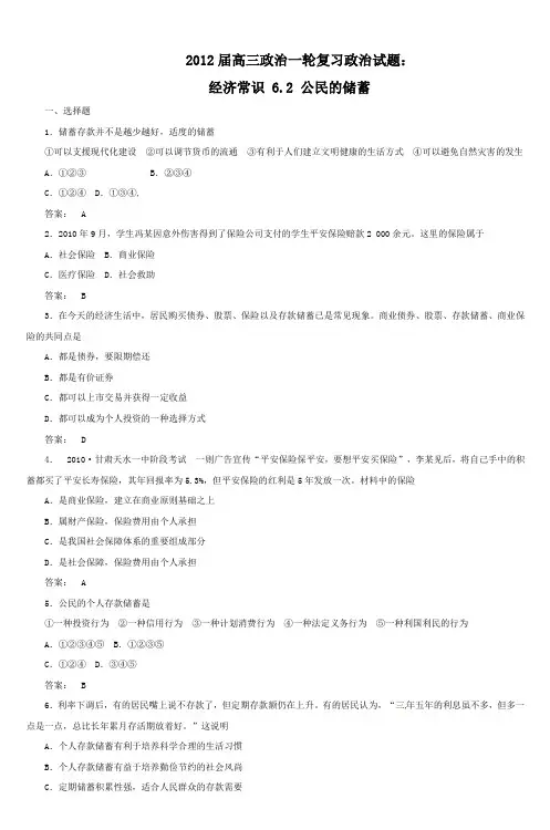 2012届高三政治一轮复习政治试题_8