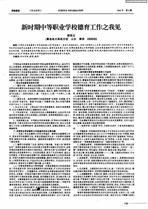 新时期中等职业学校德育工作之我见