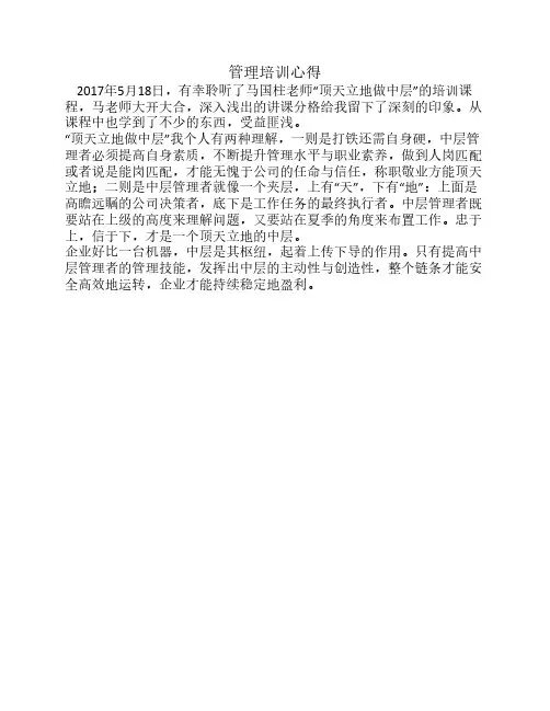 管理培训心得