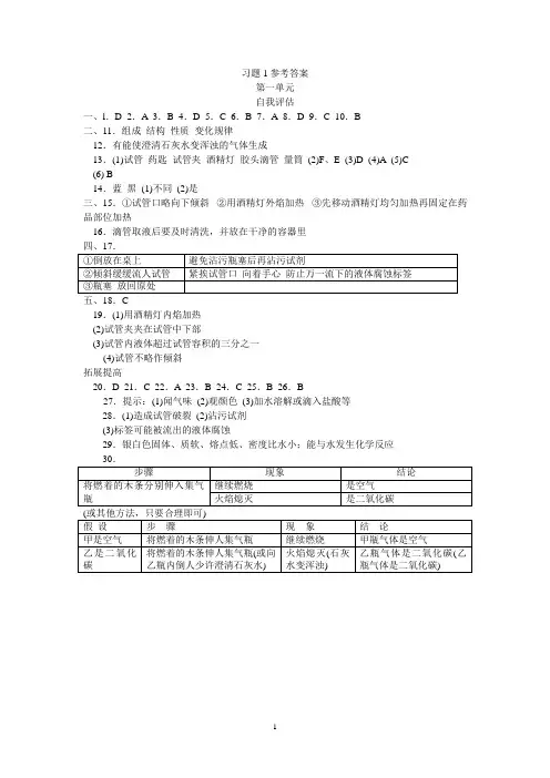 初三化学第一单元习题1答案