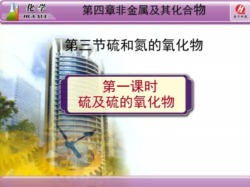 现象二氧化硫和三氧化硫3化学性质