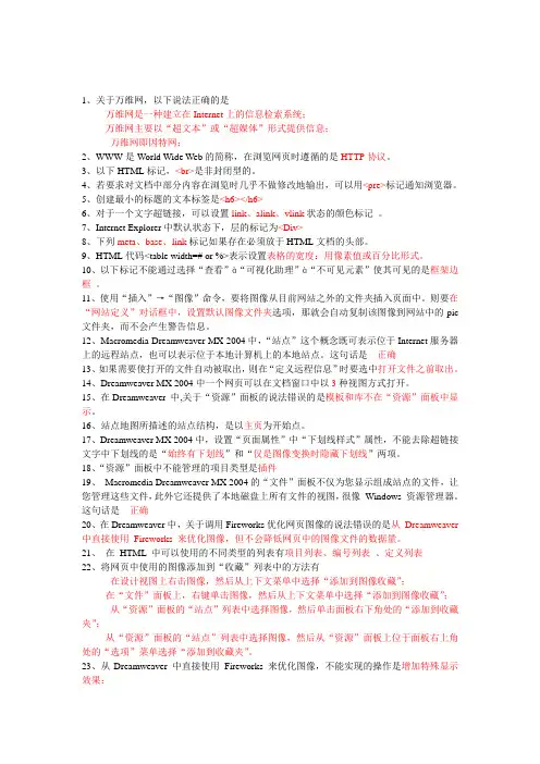DREAMWEAVER知识点
