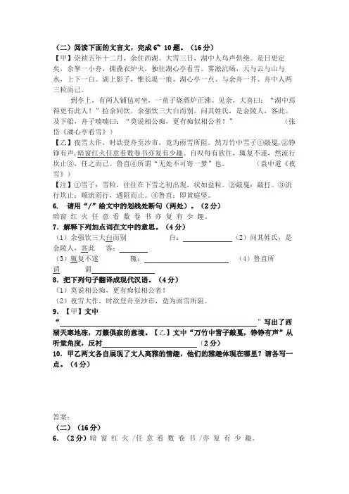 《湖心亭看雪》《夜雪》阅读练习及答案