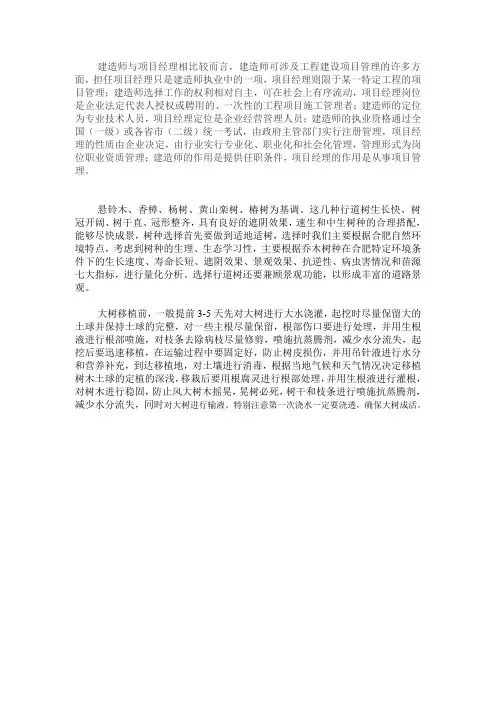 建造师与项目经理相比较而言