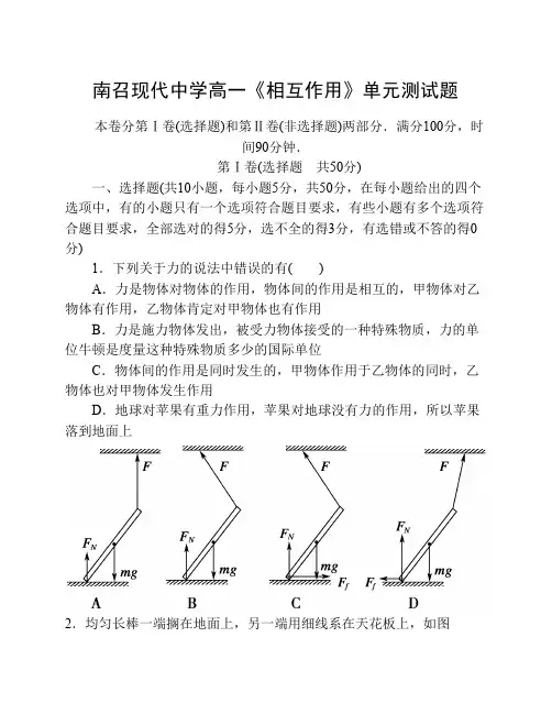 《相互作用》单元测试题