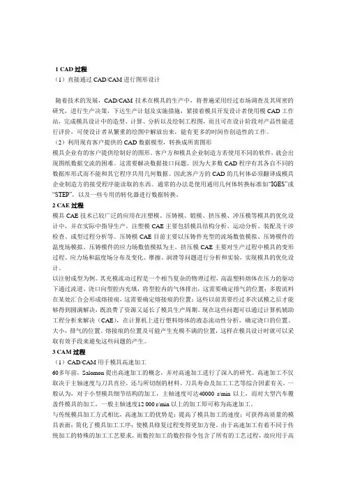 CAD／CAM／CAE在模具设计中的应用2