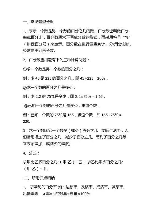 百分数解题技巧