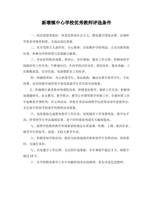 优秀教师评选条件