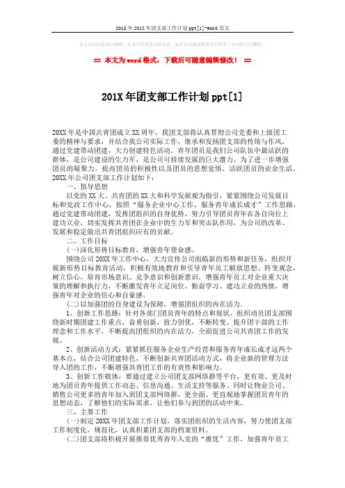 2018年201X年团支部工作计划ppt[1]-word范文 (3页)