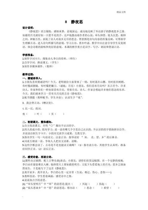 部编版小学一年级下册语文第四单元导学案