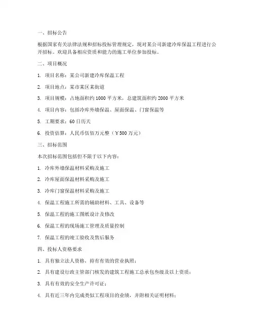 冷库保温招标文件