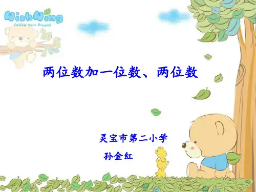一年级数学两位数加一位数整十数