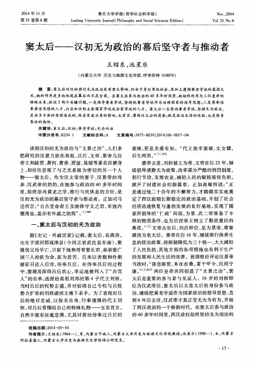 窦太后——汉初无为政治的幕后坚守者与推动者