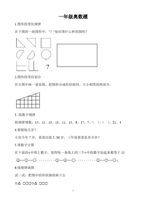 (完整版)小学一年级奥数题及10题及答案解析