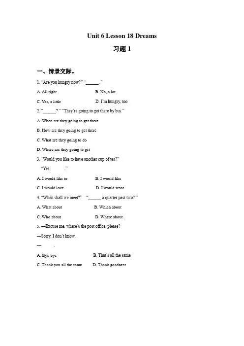 【最新】北师大版八年级英语上册Unit 6 Lesson 18 Dreams 习题 1