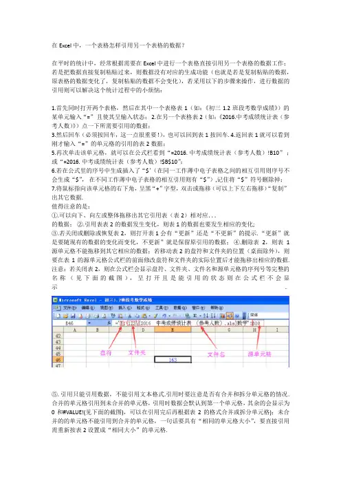 如何运用公式把一张EXCEL里的数据链接到另一张EXCEL里
