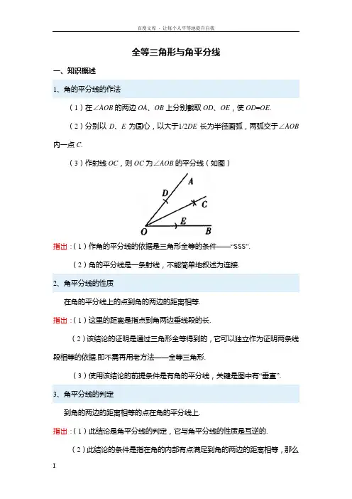 全等三角形与角平分线经典题型