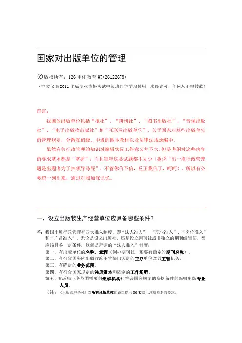 WT整理：国家对出版单位的管理