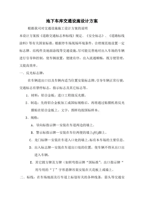 地下车库交通设施设计方案 2