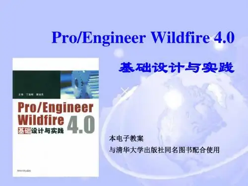 proe的基本命令