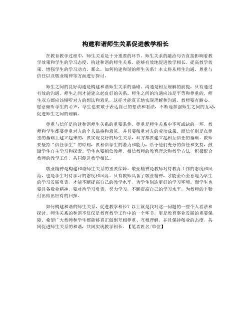构建和谐师生关系促进教学相长