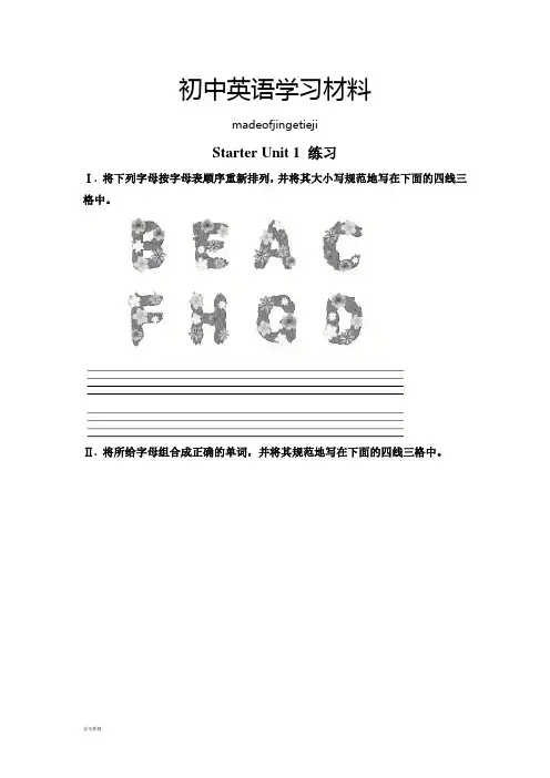 人教版七年级上册英语starterunit1练习题