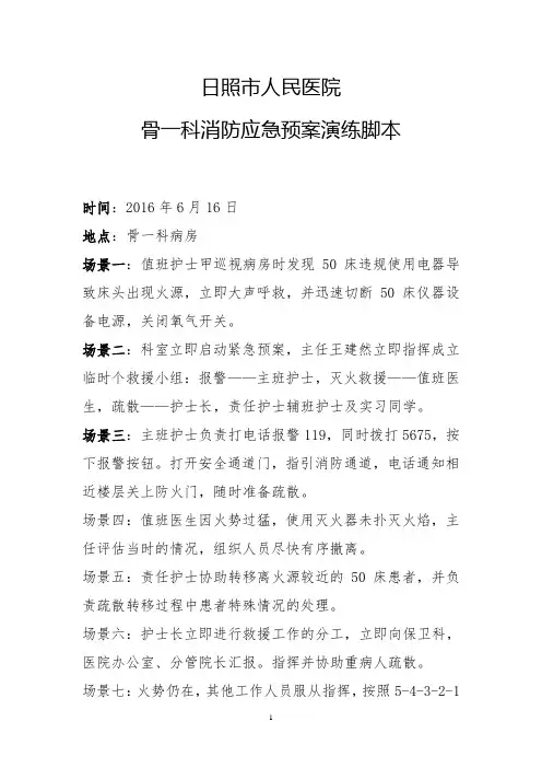 最新消防演练脚本