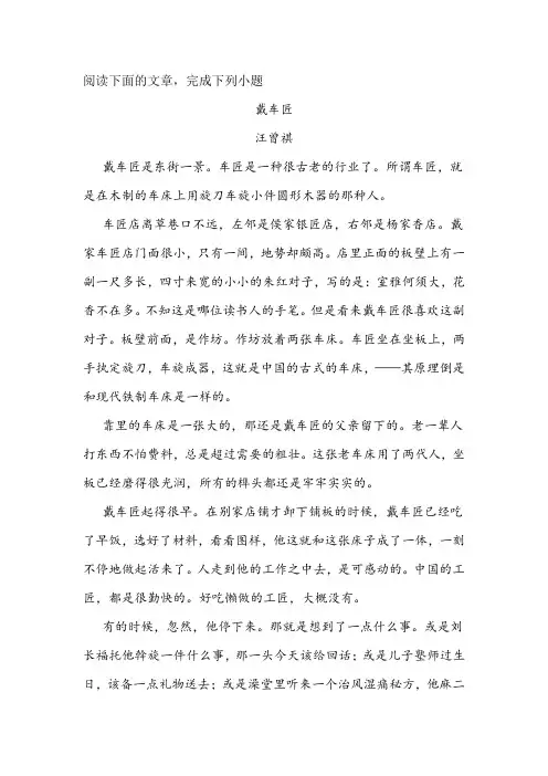 《戴车匠》阅读练习及答案