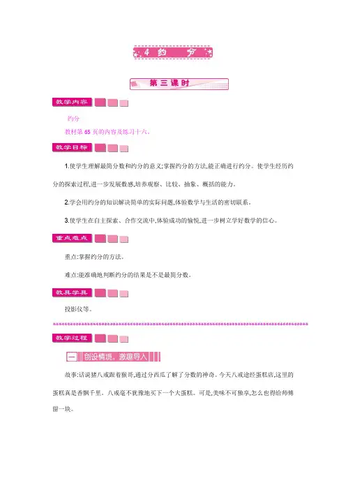 最新人教版小学五年级数学下册《约分》第三课时精品教案