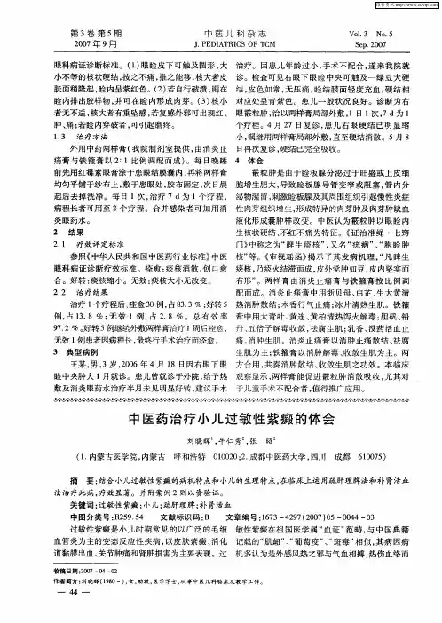 中医药治疗小儿过敏性紫癜的体会