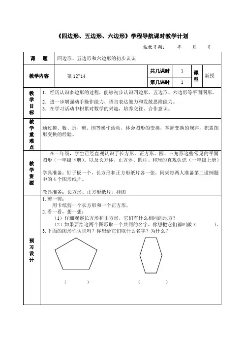 苏教版二年级数学上册第二单元《平行四边形的初步认识》教学设计(含导学)