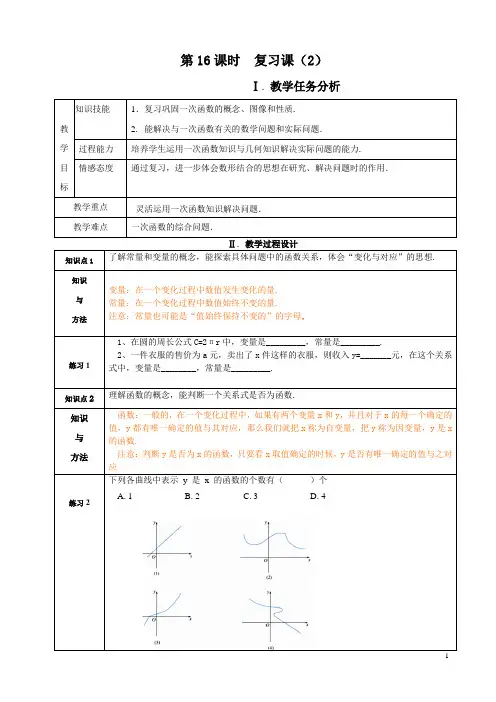《一次函数》复习课(2)教学设计