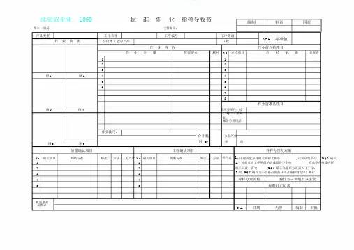 《SOP标准作业指导书模版》