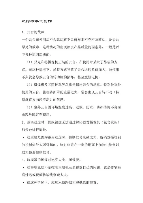 监控摄像头常见故障及维修