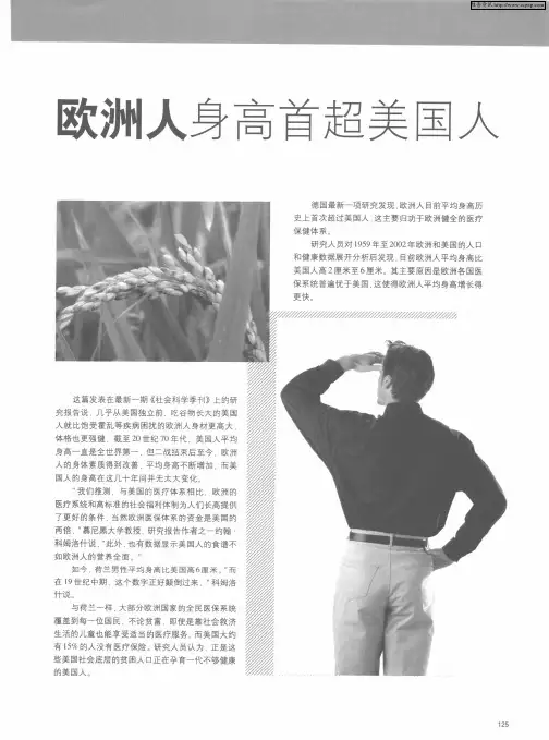 欧洲人身高首超美国人