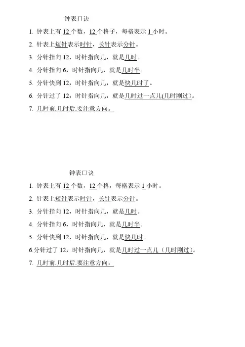 钟表口诀